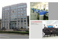汇川区国家税务局